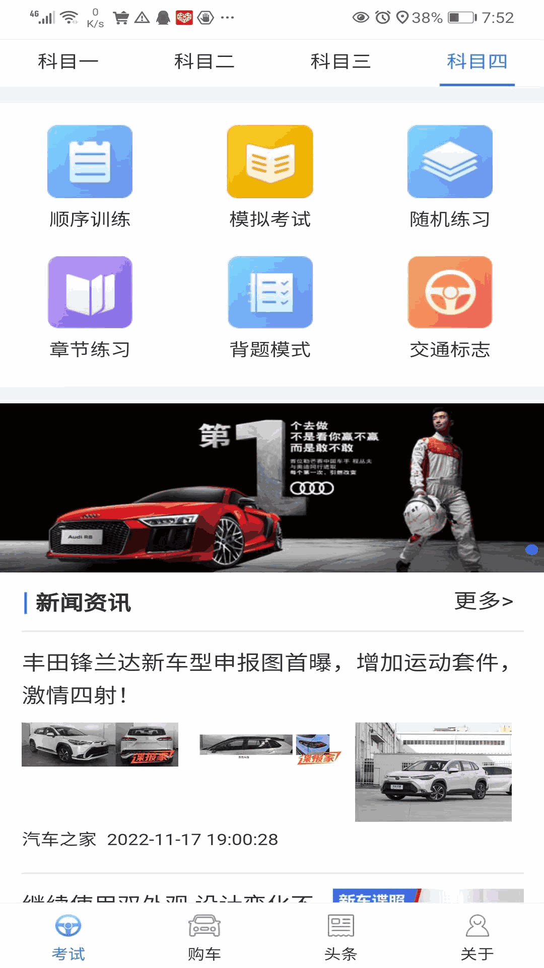 易驾考手机软件app截图