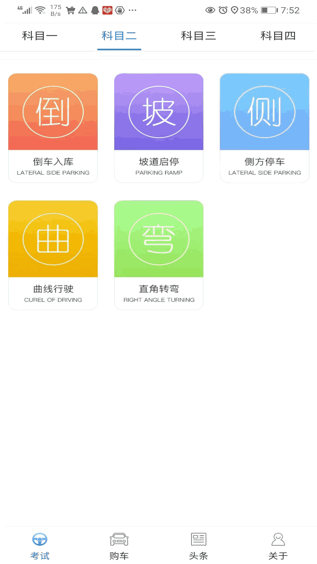 易驾考手机软件app截图