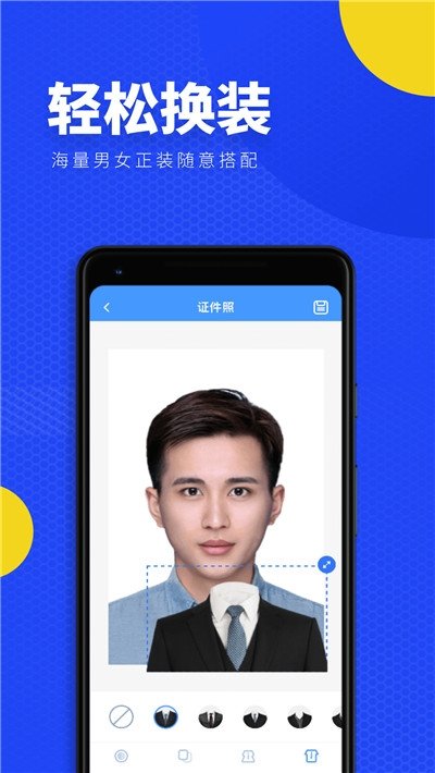 一寸照证件照换底手机软件app截图