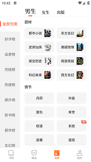 免费嗨追书app最新版本手机软件app截图