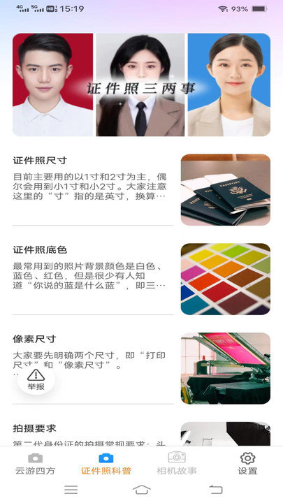 果宝相机app免费版手机软件app截图