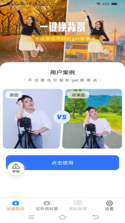 果宝相机app免费版手机软件app截图