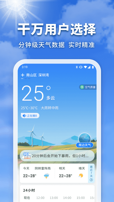 万能实况天气通手机软件app截图