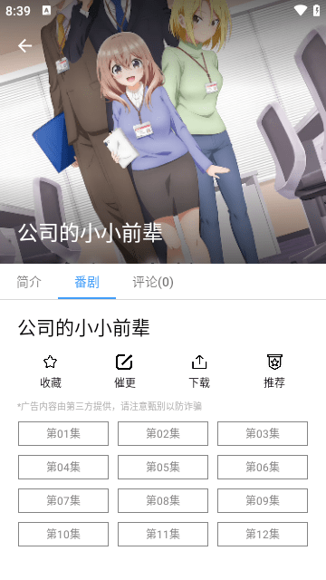 CainFun动漫手机软件app截图