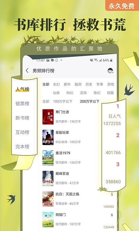 塔读小说官网版手机软件app截图