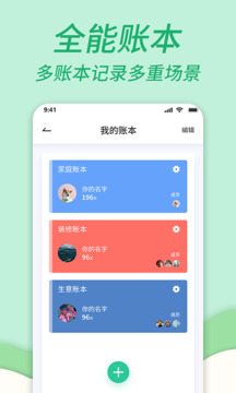 家用记账软件手机软件app截图