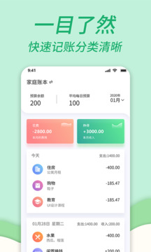 家用记账软件手机软件app截图