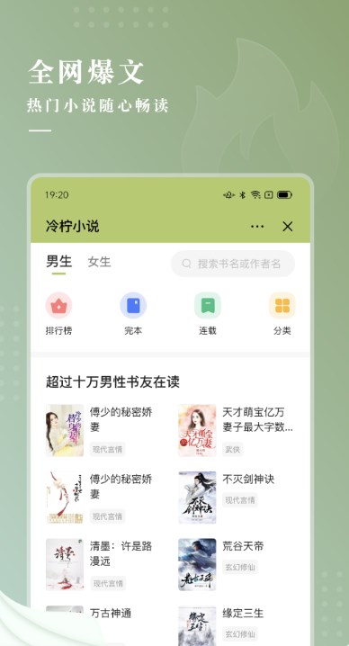 冷柠小说免费下载手机软件app截图