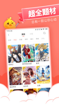 元气漫画在线阅读手机软件app截图