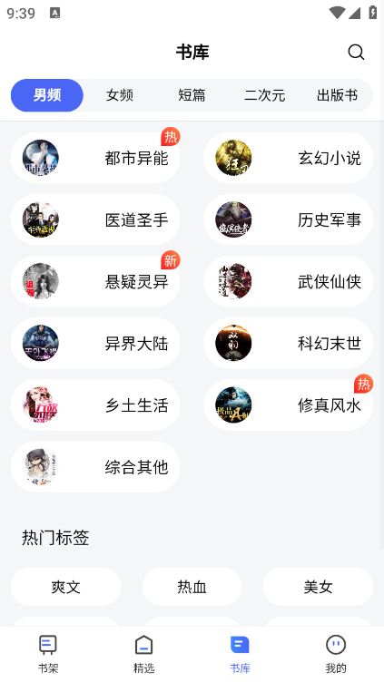 随阅小说大全手机软件app截图