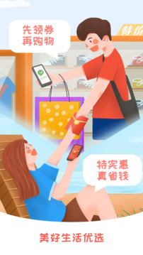 美好生活优选手机软件app截图