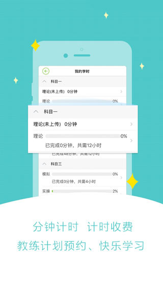 极速驾培手机软件app截图