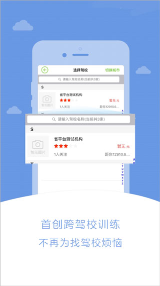 极速驾培手机软件app截图