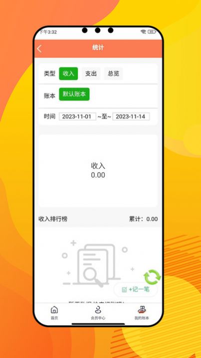 宗推记账手机软件app截图