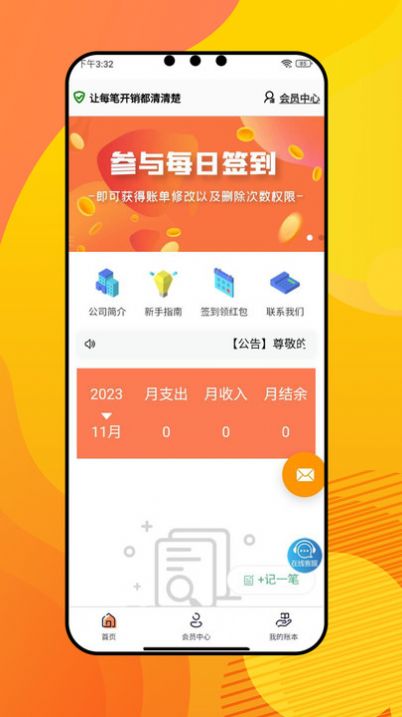 宗推记账手机软件app截图