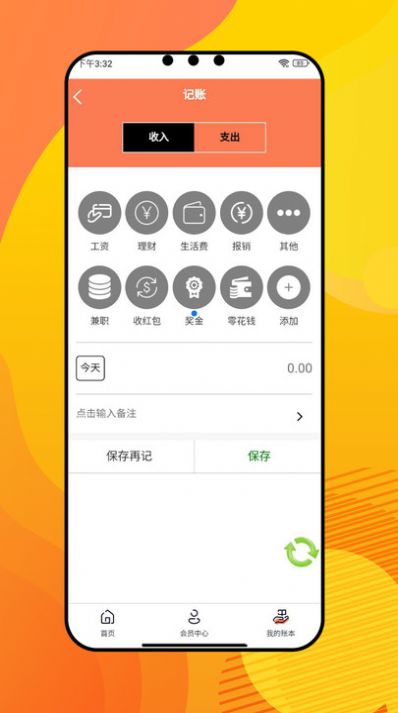 宗推记账手机软件app截图