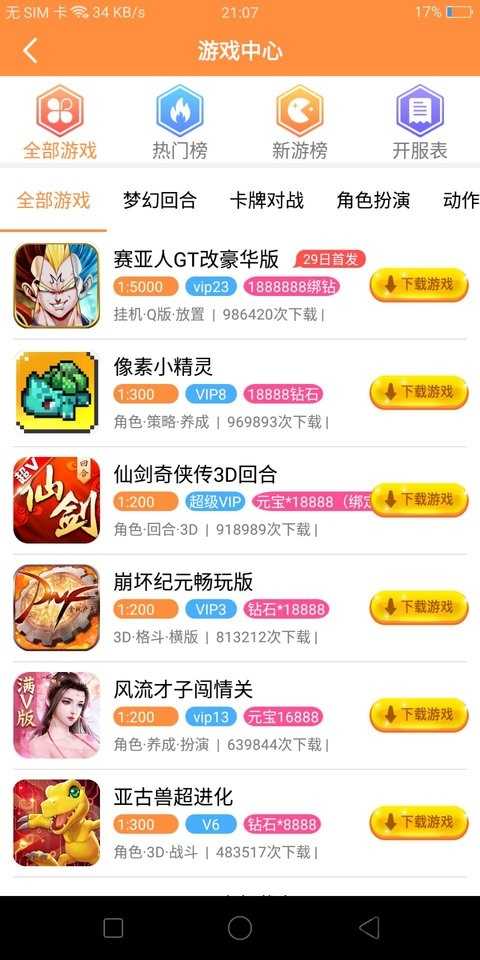 8U游戏盒app最新下载手机软件app截图