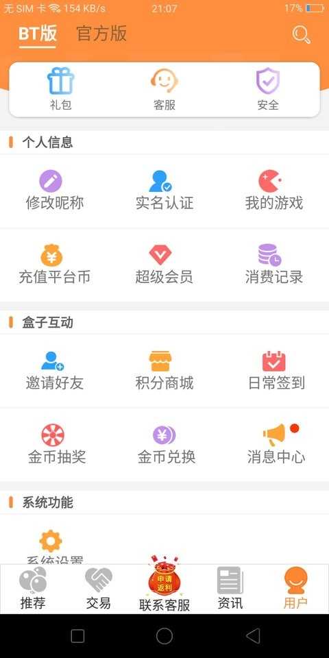 8U游戏盒手机软件app截图