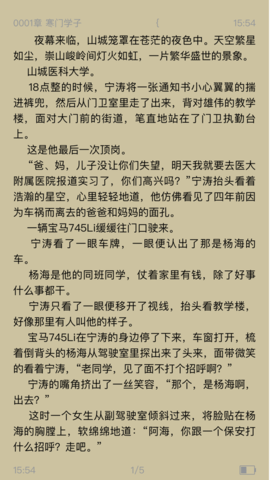 闲趣小说官网版手机软件app截图