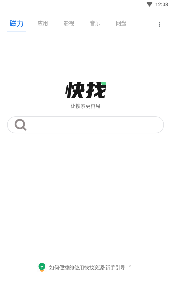 快找资源安卓版下载手机软件app截图