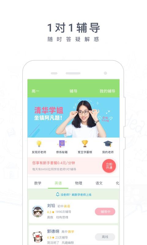 阿凡题搜题手机软件app截图