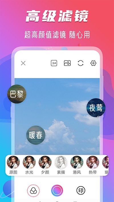 玩美修图水印手机软件app截图