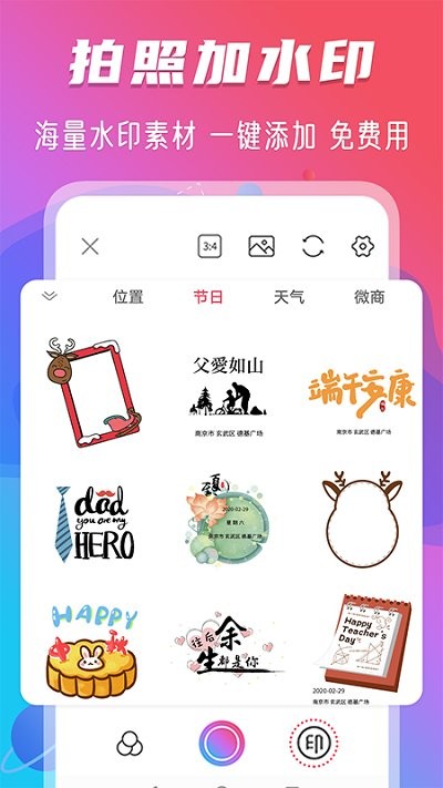 玩美修图水印手机软件app截图