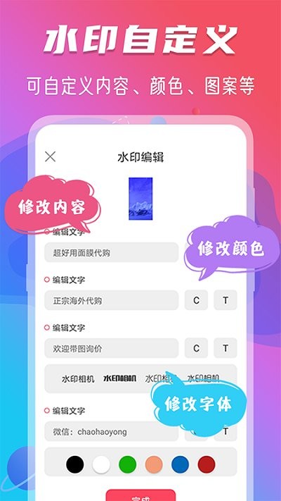 玩美修图水印手机软件app截图