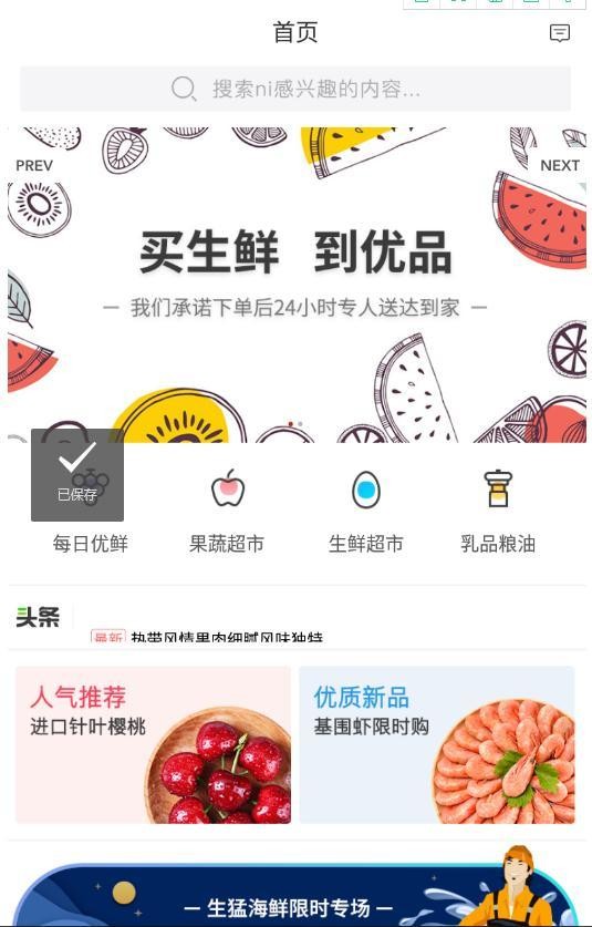 生鲜优品手机软件app截图