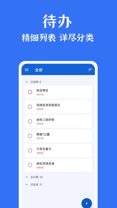 时光清单手机软件app截图