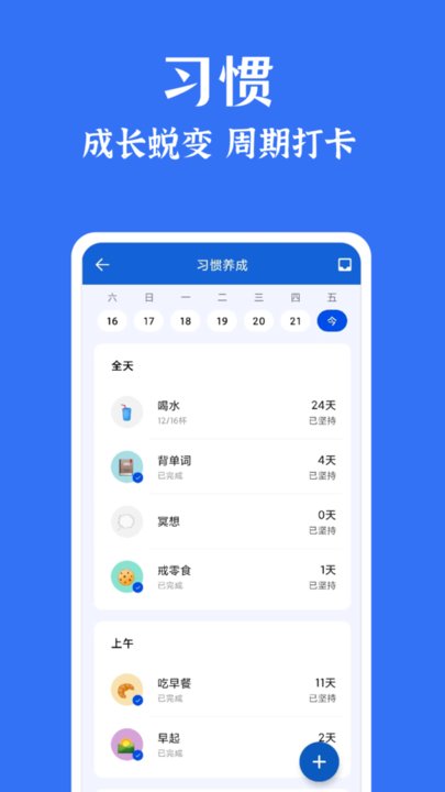 时光清单手机软件app截图