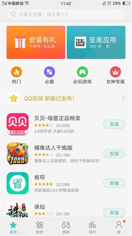 真我应用商店手机软件app截图