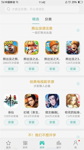 真我应用商店手机软件app截图