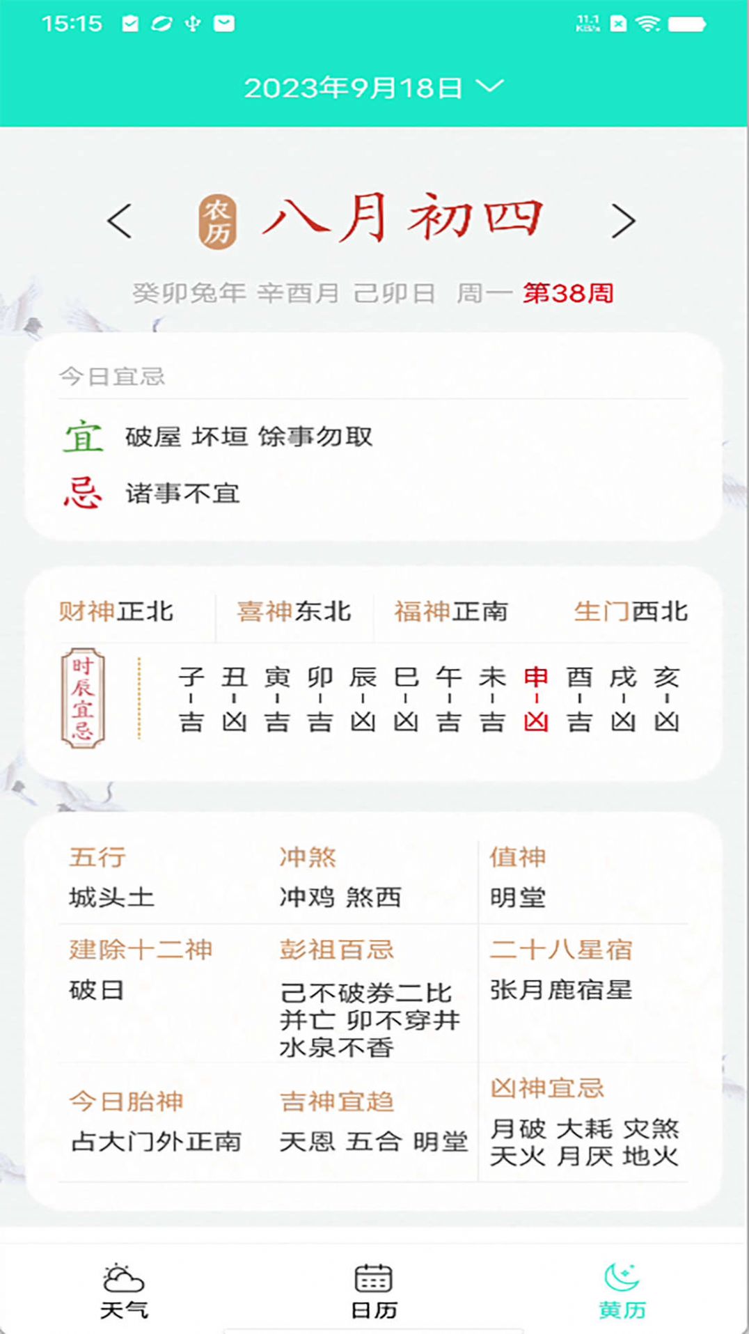 知之天气最新版本下载手机软件app截图