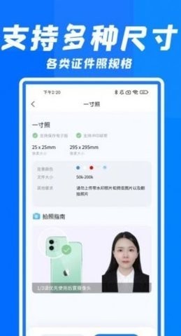 智能快拍证件照最新版手机软件app截图