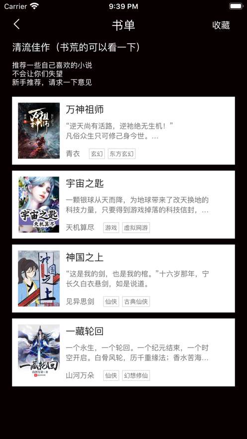 四季阅读短文手机软件app截图