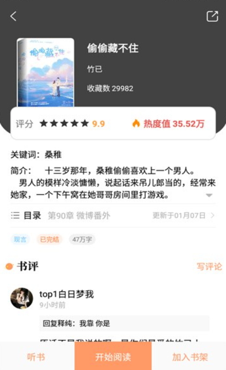 青羽阅读官方版下载手机软件app截图