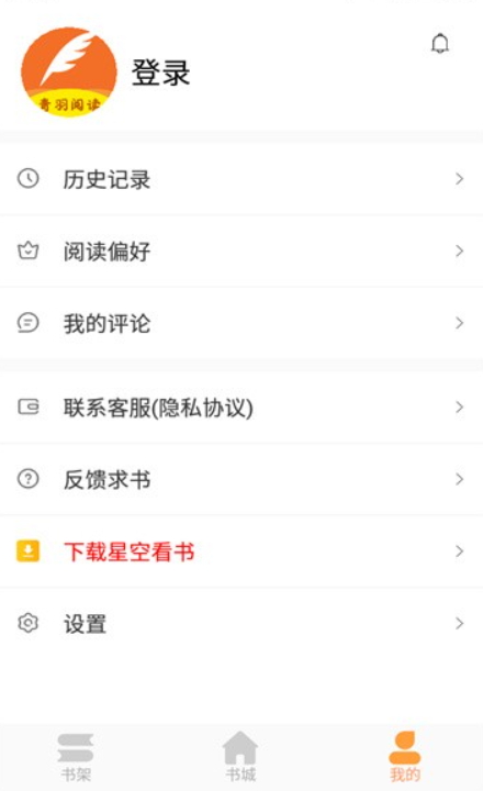 青羽阅读免费版下载手机软件app截图