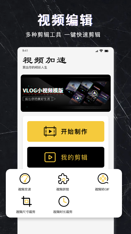 视频加速剪辑手机软件app截图