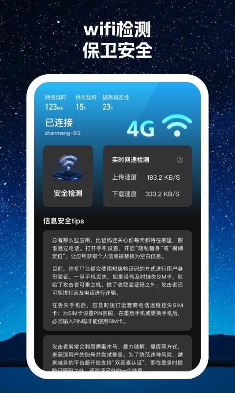 寻寻wifi手机软件app截图