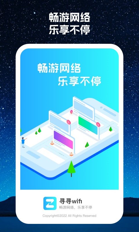 寻寻wifi手机软件app截图