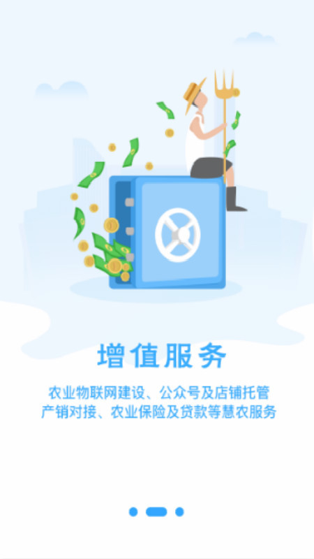 农起帮手机软件app截图