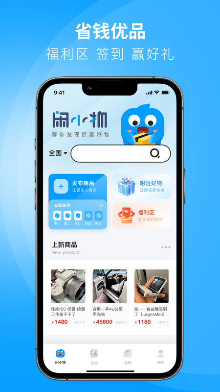 闲小物手机软件app截图