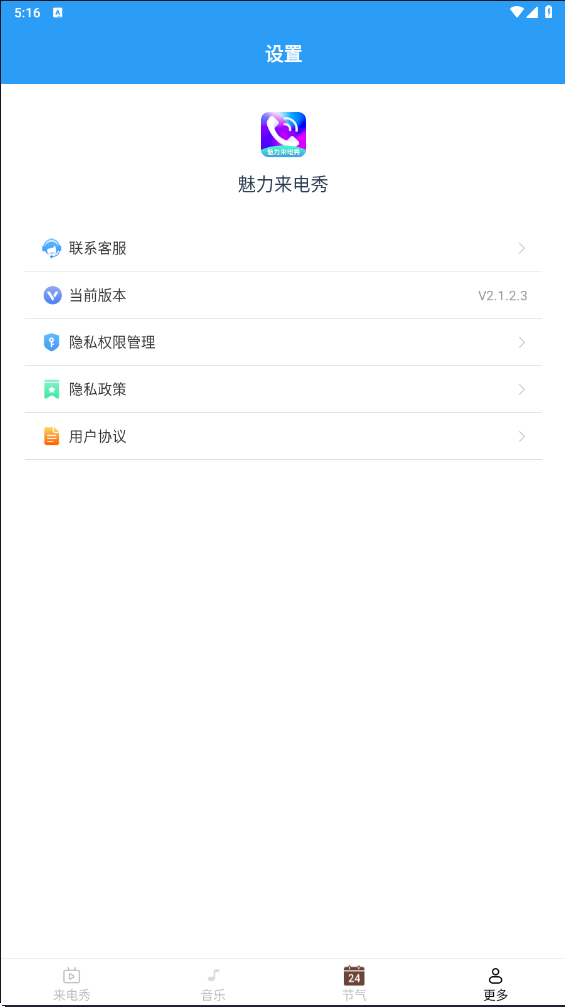 魅力来电秀手机软件app截图