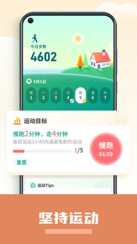 计步运动宝2024手机软件app截图