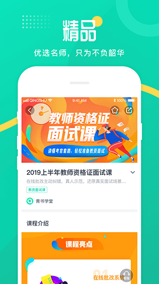 青书学堂登录入口手机软件app截图