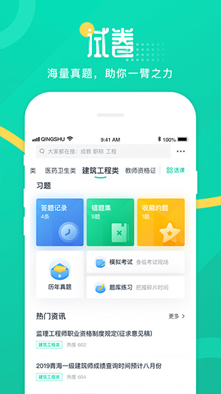 青书学堂登录入口手机软件app截图