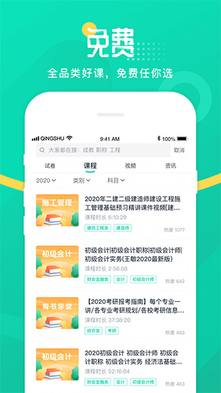 青书学堂登录入口手机软件app截图