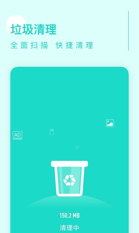 卓越清理大师手机软件app截图