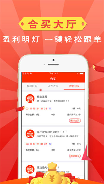 福利彩票下载安装手机软件app截图